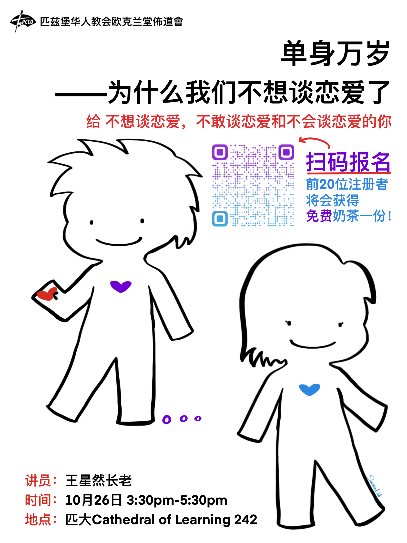 单身万岁 event poster